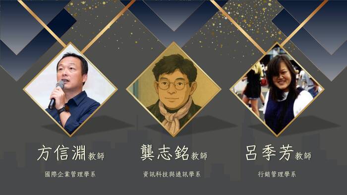 【院內公告】【商資學院】114學年度傑出教學獎圖片