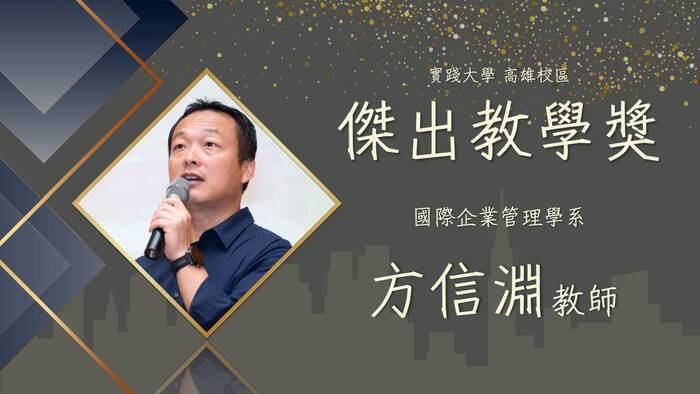 【院內公告】【商資學院】114學年度傑出教學獎圖片