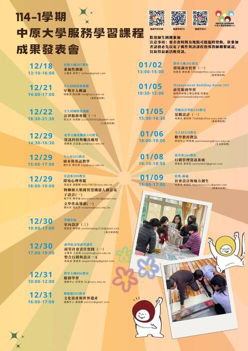 【其他大學】【中原大學】中原大學114-1學期服務學習課程成果發表會圖片