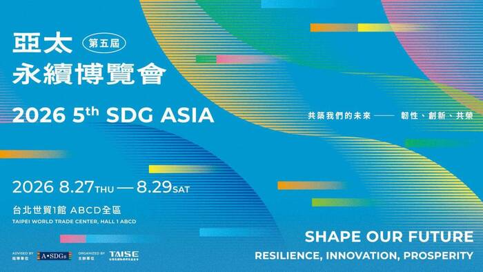 【校外消息】【財團法人台灣永續能源研究基金會】2026第五屆亞太永續博覽會圖片