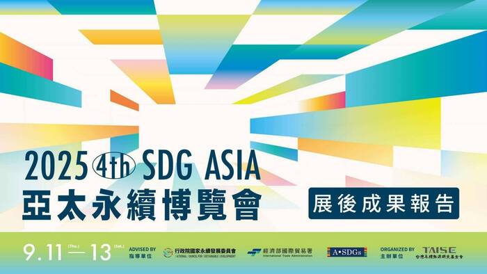 【校外消息】【財團法人台灣永續能源研究基金會】2026第五屆亞太永續博覽會圖片